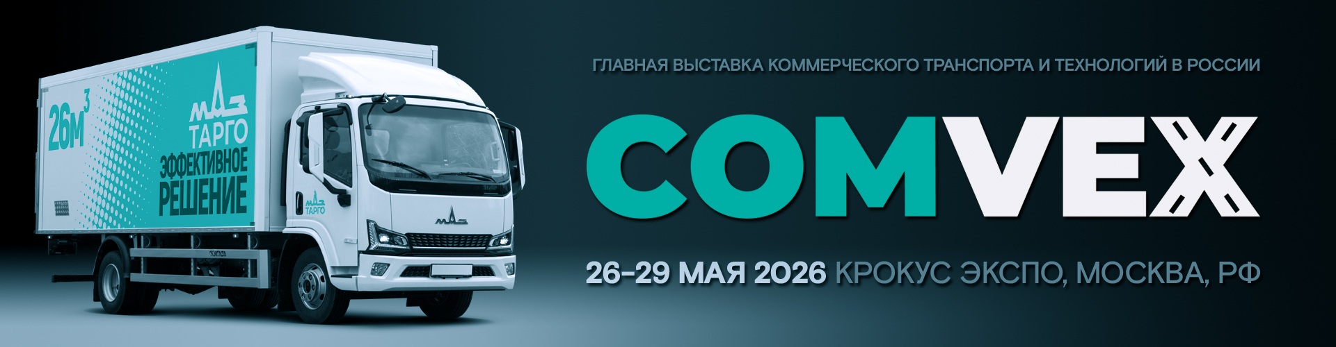 COMVEX_2026