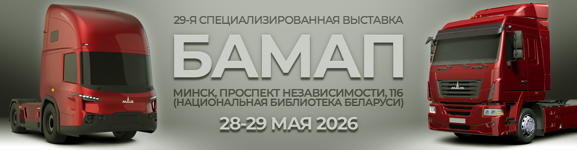 БАМАП_2026