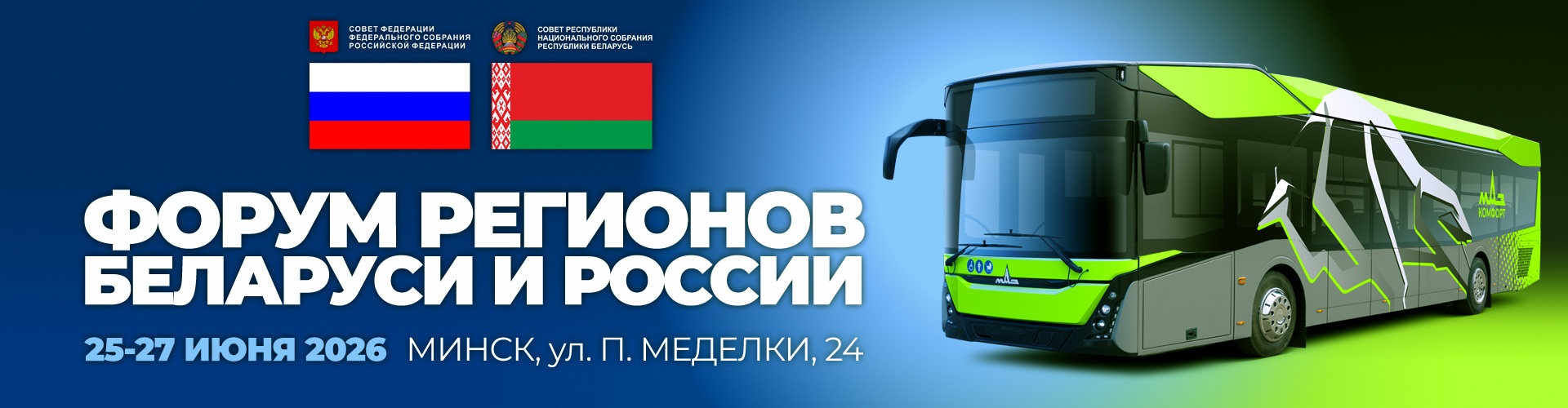 Форум_Регионов_2026