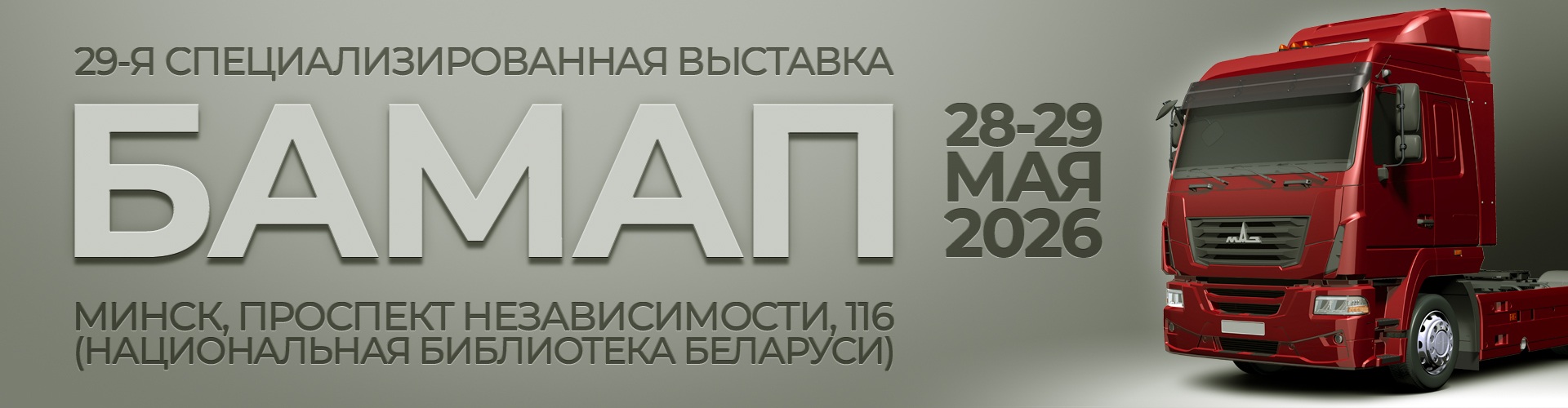 БАМАП_2026