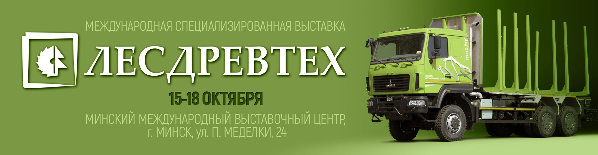 Лесдревтех