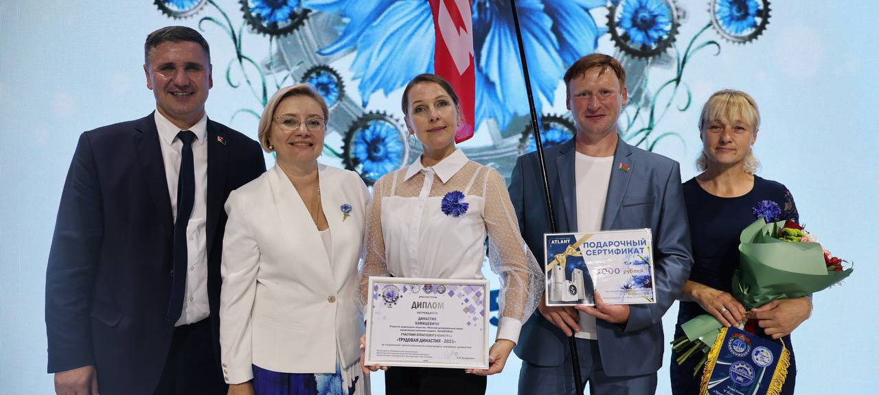 МАЗ ПРИНЯЛ УЧАСТИЕ В ОТРАСЛЕВОМ КОНКУРСЕ «ТРУДОВЫЕ ДИНАСТИИ - 2025»