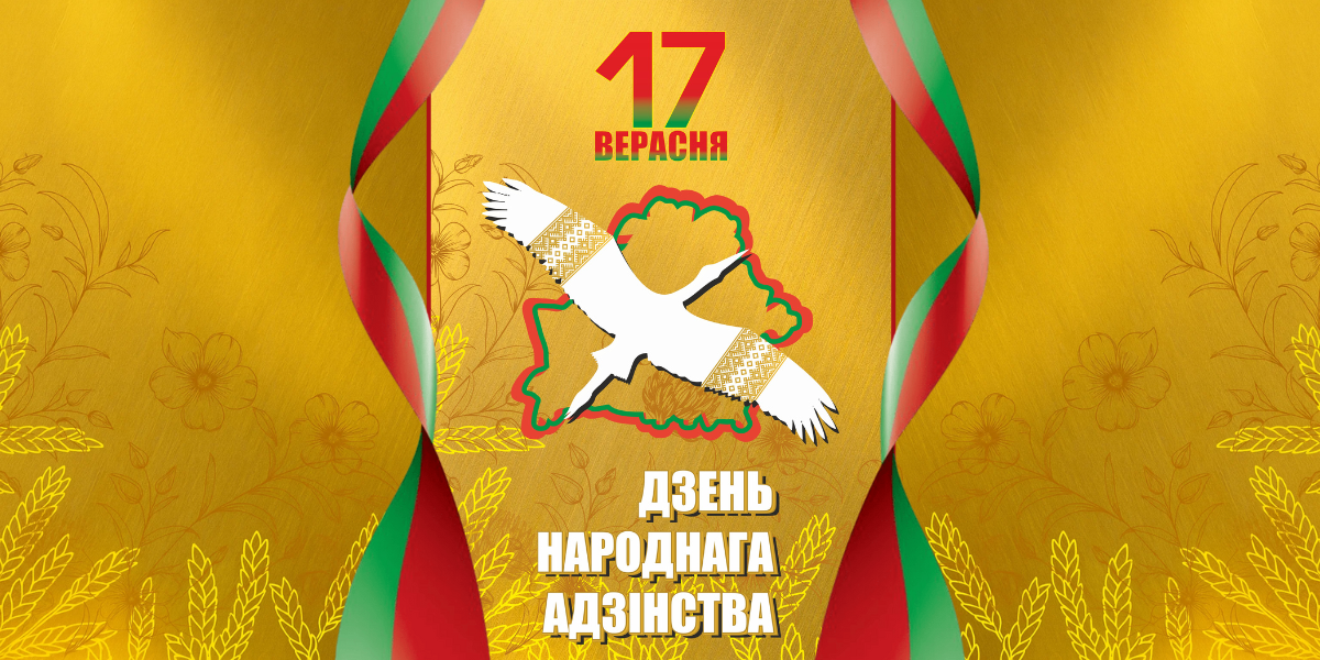 С ДНЕМ НАРОДНОГО ЕДИНСТВА!