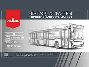 Пазл МАЗ-303