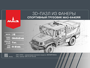 Пазл МАЗ-6440RR
